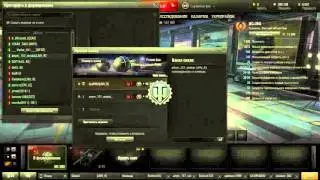 Стрим По WOT