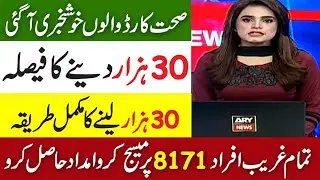 Sehat Card Update Today | 30000 imdad | Ehsaas Program | Ehsaas Imdad Program |Ehsaas Emergency Cash