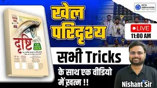 Eye दृष्टि(Drishti) Magazine 2024 Current Affairs | L7 | खेल परिदृश्य by Nishant Sir PCS ABHYAAS