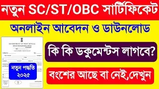 OBC Certificate Apply Online 2025 WB.SC Certificate Apply Online West Bengal.Caste Certificate Apply