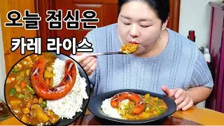오늘 점심은 카레라이스 🍛🌭😋 Curry Rice