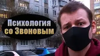 Посредственный стрим - Психология со Звоновым (27.04.2020)