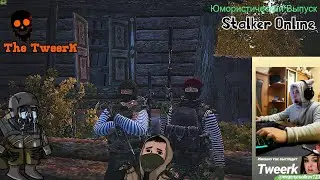 Stalker Online (The TweerK) Юмористический выпуск №69