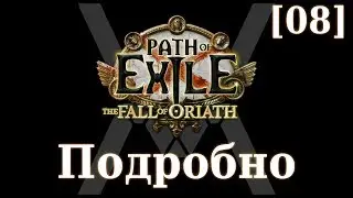 Подробное прохождение Path of Exile: The Fall of Oriath [08] - Доминус