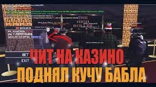 ИГРА НА КРУПНЫЕ СТАВКИ& ПОДНЯЛ 10КК НА DIAMOND RP
