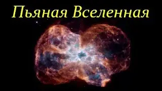 💥 Липунов В. Горячая Вселенная / От большого взрыва до великого молчания. Video ReMastered.