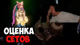 ГЛЕБ ОЦЕНИВАЕТ НОВЫЕ СЕТЫ | SPOKOYNICH DOTA 2