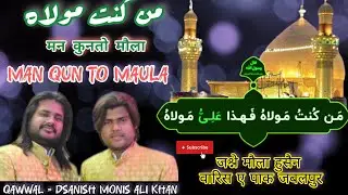 Man Qunto To Maula Qoul  Qawwal Danish Monis Sabri Jashn E Maula Hussainع Jabalpur  Madhya Pradesh