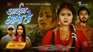 Aaina Aama Ho - Devi Gharti Magar | Suresh Kohli | Juna Karki | New Teej Song 2082