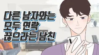 My boyfriend tells me not to contact any other man..T.T