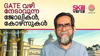GATE വഴി നേടാവുന്ന ജോലികള്‍, കോഴ്സുകള്‍ | SKILLVERSE | Dr. S Rajoo Krishnan | RISALA UPDATE