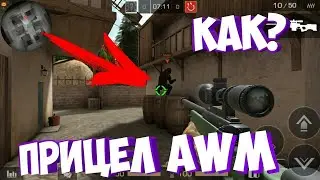 как убивать всех с авм без прицела ✊😇✊