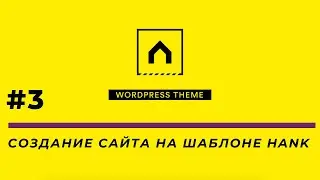 Как сделать сайт на шаблоне 