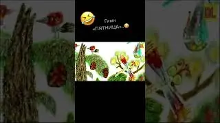 Гимн Пятница Винни пух