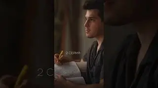 2 серия трансформационного сериала 🎬