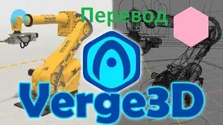 Verge3D -- Bringing Blender, 3ds Max or Maya To The Web(перевод)