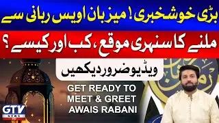 Grand Meetup With Owais Rabbani | Ramzan Family Festival | Ocean Mall | GTV News