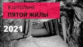The fifth vein and the Roadside mine