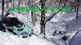 沢で楽しむスノーモービル