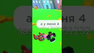 Типы игроков в Pet Simulator X: попрошайка, хвастун 