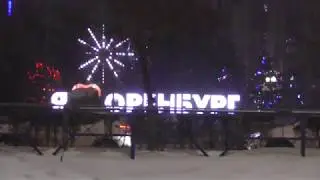 новый год 2020 чкалова лента  оренбург 31,12,2019