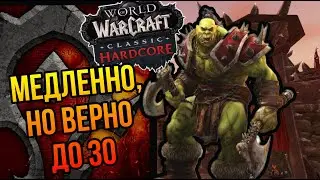 Выживалово в челендже.Впервые играю за Орду. Лок Тар Огар! |World of Warcraft Classic Hardcore|