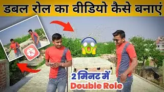 Double role video kaise banaye | Double Role video kaise banate hain | Riser Raj | #kinemaster