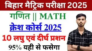 Math 10th Class Trigonometry Ka Important Subjective 2025 || 10th 2025 Math Ka vvi Subjective