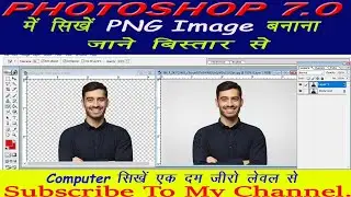 How to make png image in photoshop 7.0 || photoshop me png image kaise banate hai