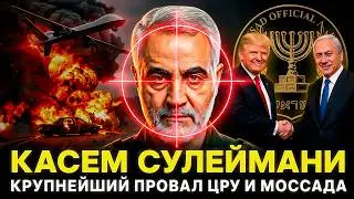 Soleimani Eluded the CIA and Mossad for 10 Years. How Did One Night Change Everything?