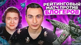 РЕЙТИНГОВЫЙ МАТЧ ПРОТИВ  X-MEDIUM И ФРАЙЗЕЛА НА МАСТЕР ЛИГЕ🔥