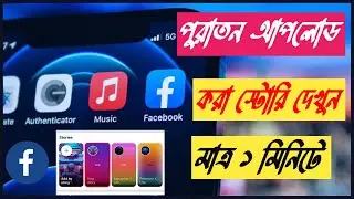 How to see  story archive  on facebook | Facebook story archive | Facebook story highlights