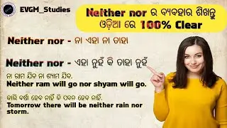 Neither nor ର ବ୍ୟବହାର ଶିଖନ୍ତୁ ଓଡ଼ିଆ ରେ.Using Neither nor in English conjunction. #EVGM_Studies