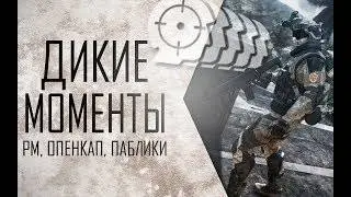 Warface frag movie ＂ᴹᴼᴺᵀᴱᴿˢ MINE＂ by Monter & Ulusha