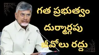 గత ప్రభుత్వం దుర్మార్గపు జీవోలు రద్దు | Pi Tv Telugu | Politics
