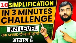 10 Simplification Questions in 3 Minute  Challenge | SBI CLERK 2023 | SBI CLERK 2023 STRATEGY |