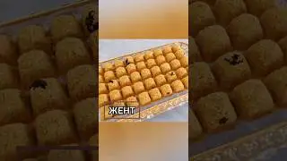 ЖЕНТ рецепт