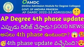 AP DEGREE 2023 4th forth phase conselling Good news😱🥳 || AP DEGREE 2023 3rd phase importent update 😱