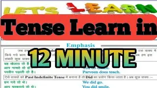 Topic-Tense से सम्बंधित & Emphatic ||केवल 12 मिनट में जाने