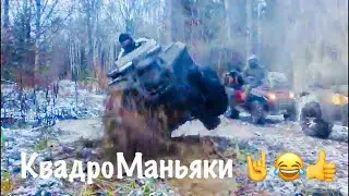 Димон покажи нам класс🤘😂👍🚜💤😝 Новые КвадроМаньяки✊😉