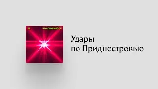 Война может распространиться еще и на Приднестровье?
