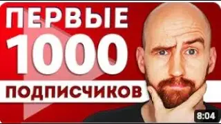 23 СПОСОБА Как набрать 1000 ПОДПИСЧИКОВ на Youtube в 2023 году?