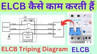 how ELCB works? ELCB kaise Kam karta hai? ELCB connection diagram? ELCB tripping mechanism?