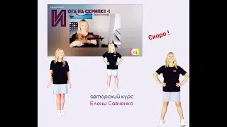 КОНСТРУКЦИЯ (постановка скрипача) Как надо правильно поставить ноги?