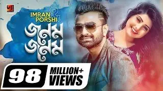 Jonom Jonom | জনম জনম | New Bangla Song | Imran | Porshi | Robiul Islam Jibon | Official Music Video