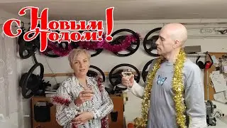 С Новым 2024 Годом!!!