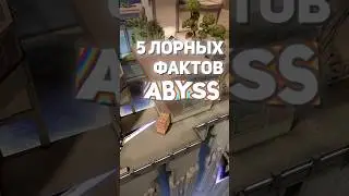 Лор  ABYSS | Мой твич: girlk1d |  #valorant #valorantclips #девушка #валорант #валорантмоменты