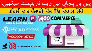 Creating E-commerce Websites with WooCommerce - Punjabi Tutorial - Lecture 9