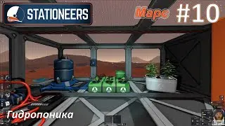Stationeers #10 - Гидропоника