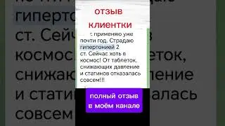отзыв